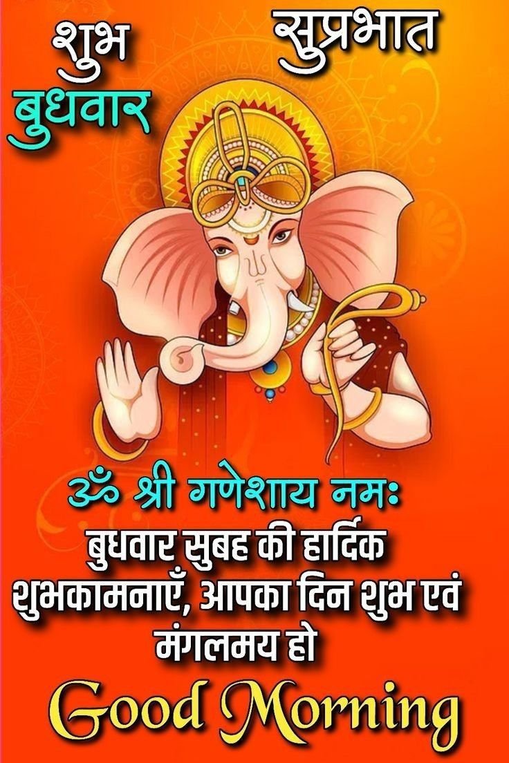 Wednesday good morning wishes with ganeshji images