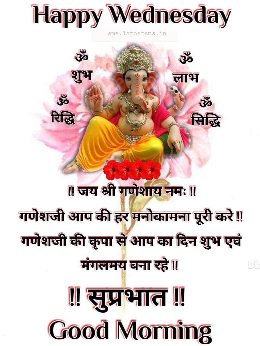 Best wednesday good morning wishes with god images
