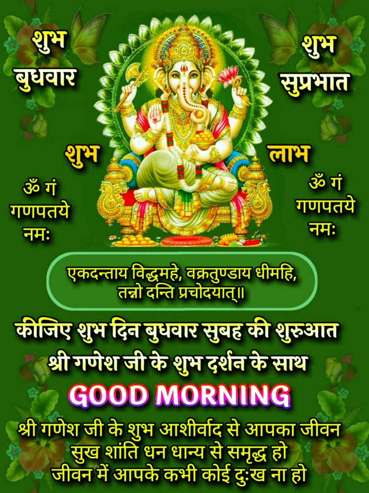 shubh budhwar good morning