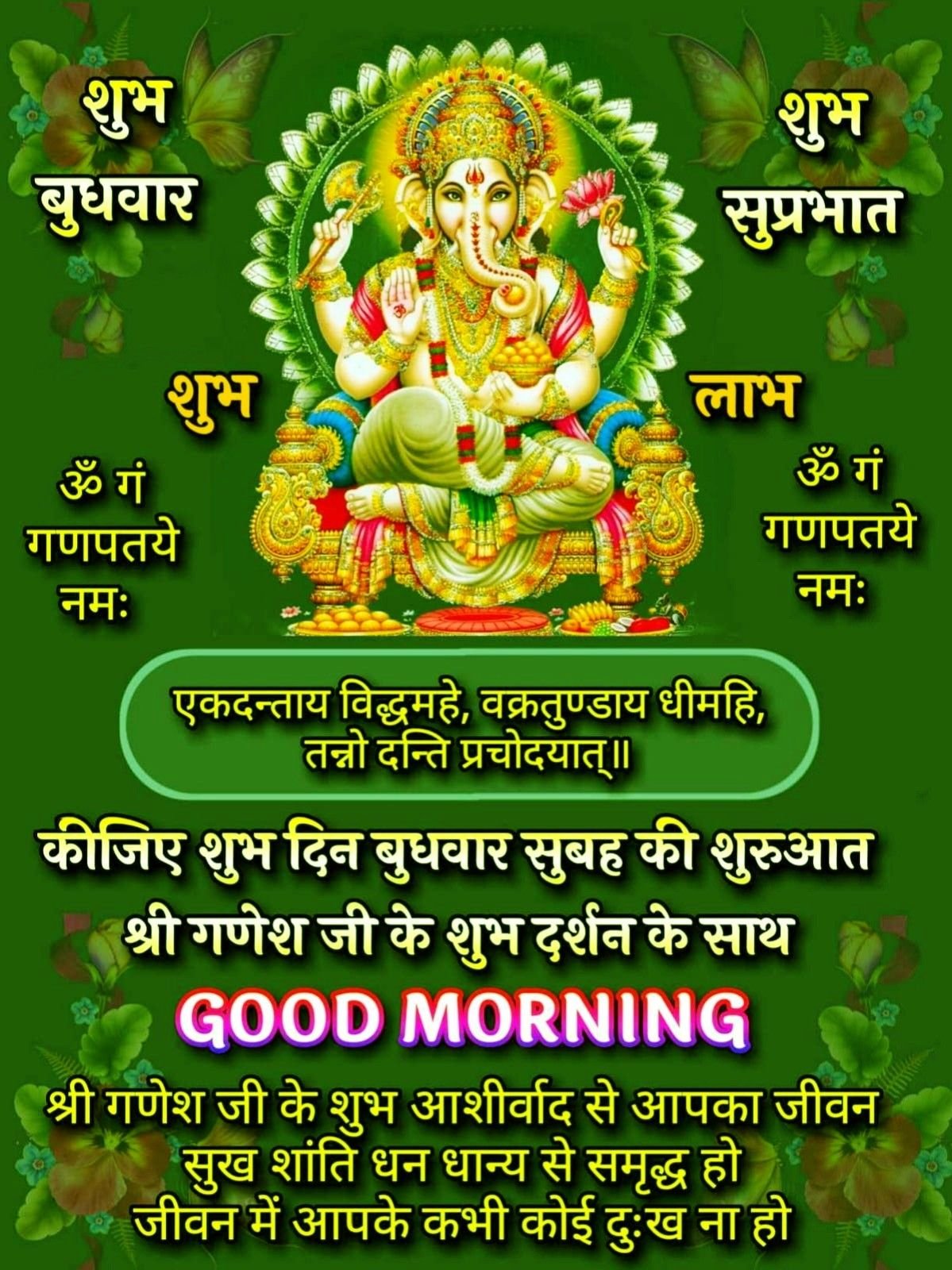 shubh budhwar good morning