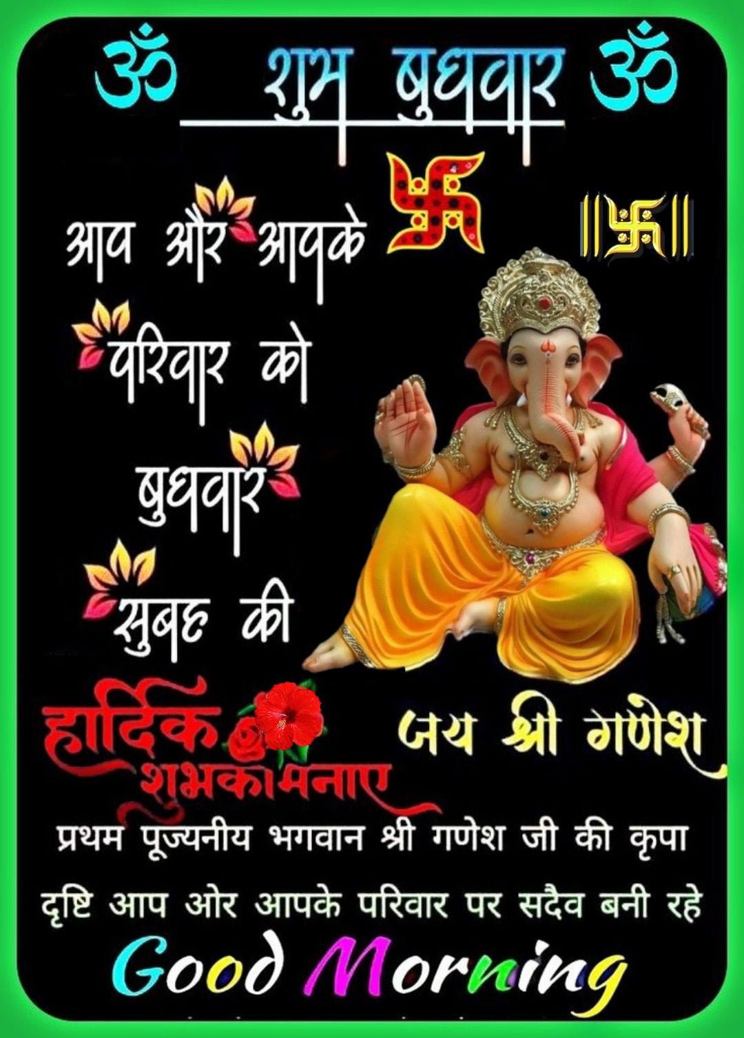 shubh budhwar good morning