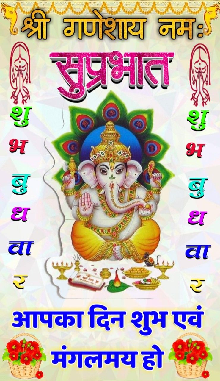 Wednesday good morning wishes with god image
