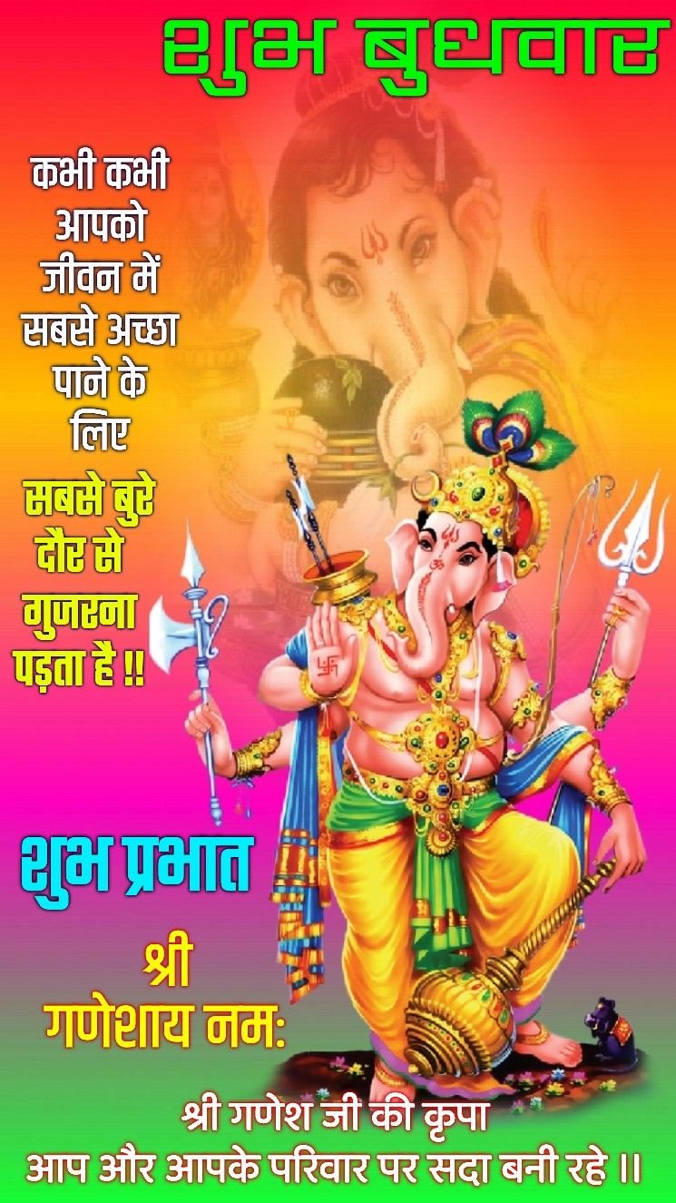 Wednesday good morning wishes with god images