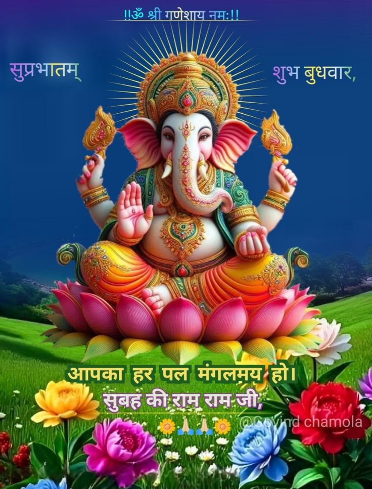 शुभ बुधवार इमेजेज इन हिंदी