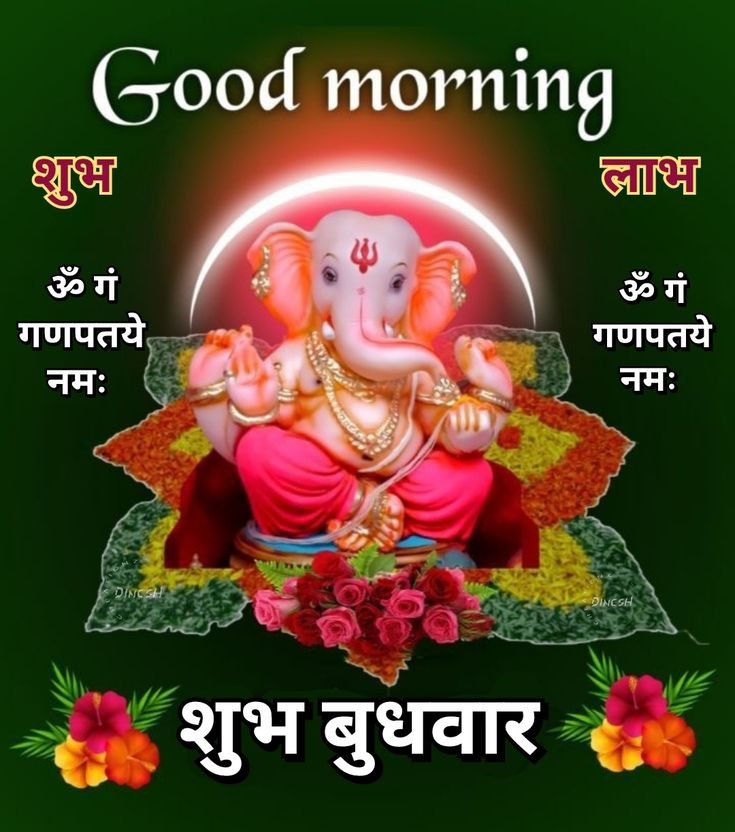शुभ बुधवार गुड मॉर्निंग