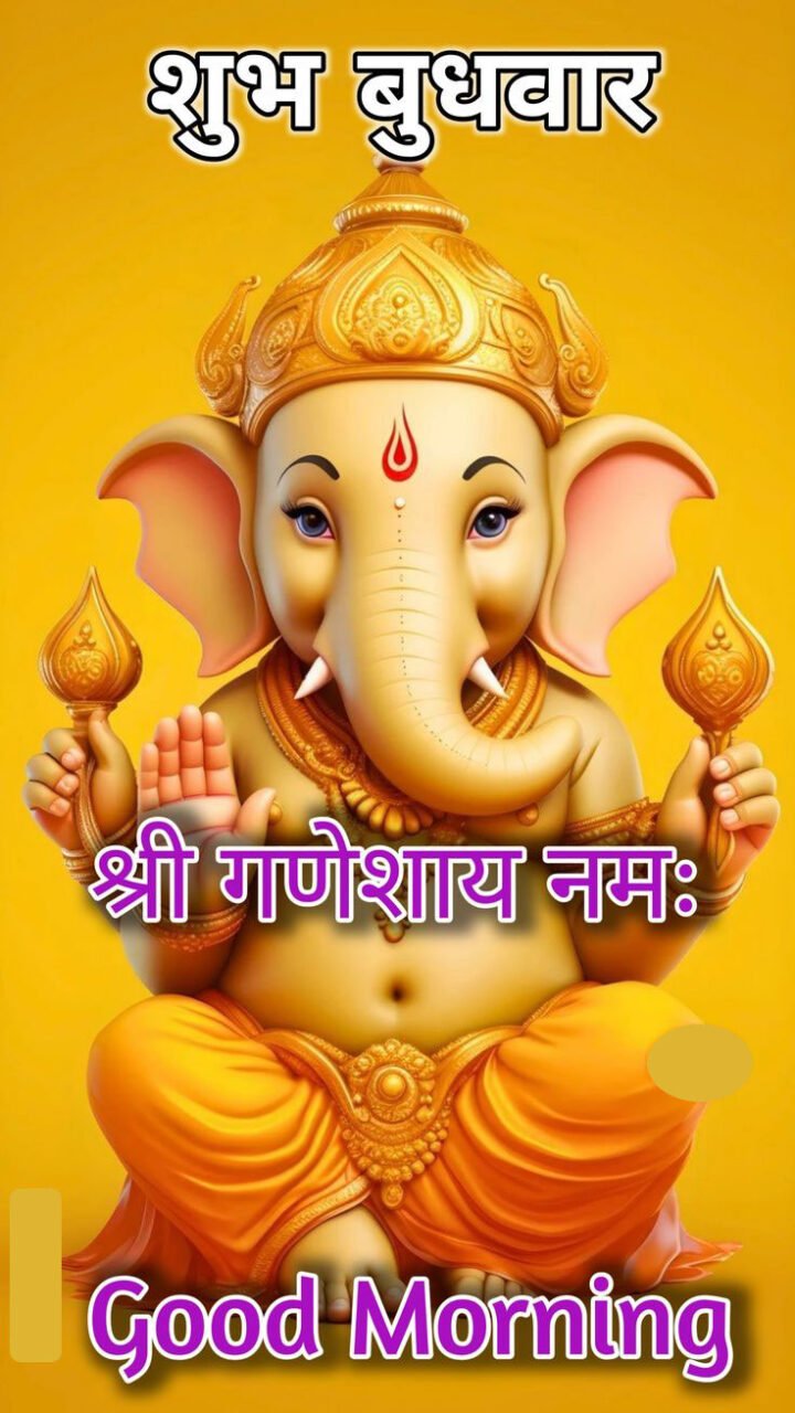 शुभ बुधवार सुप्रभात फोटो