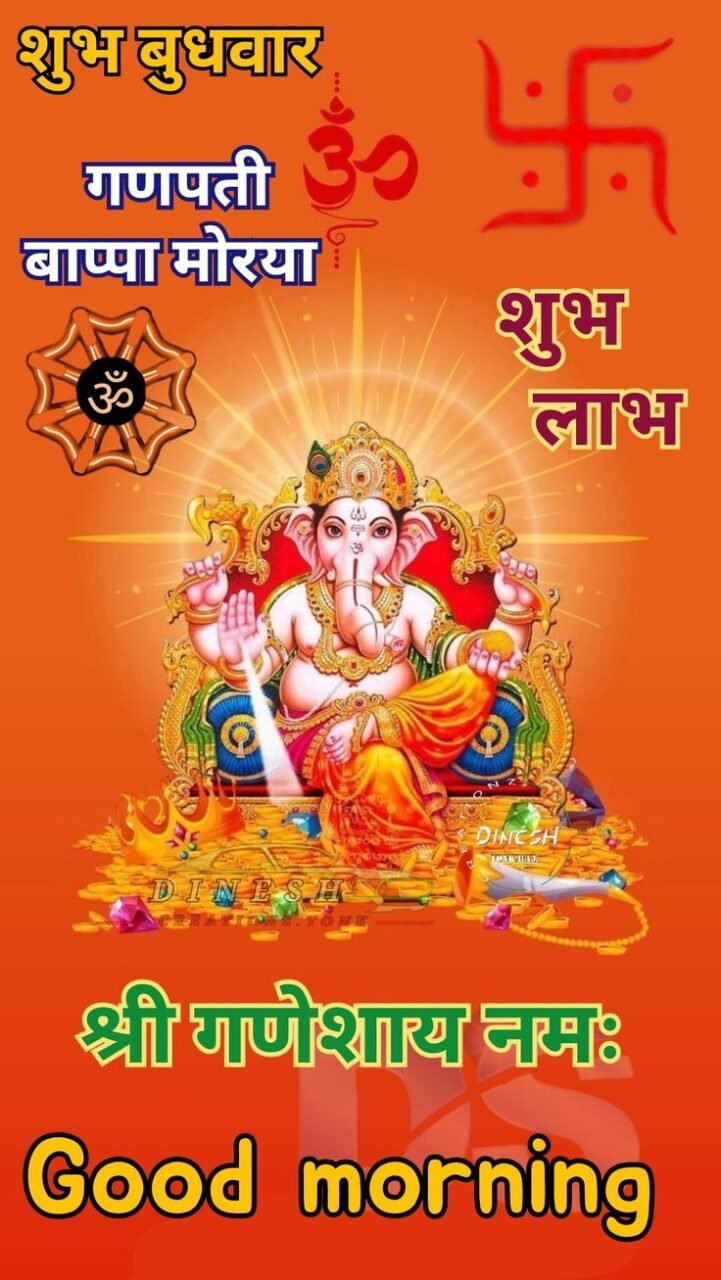 शुभ वुधवार