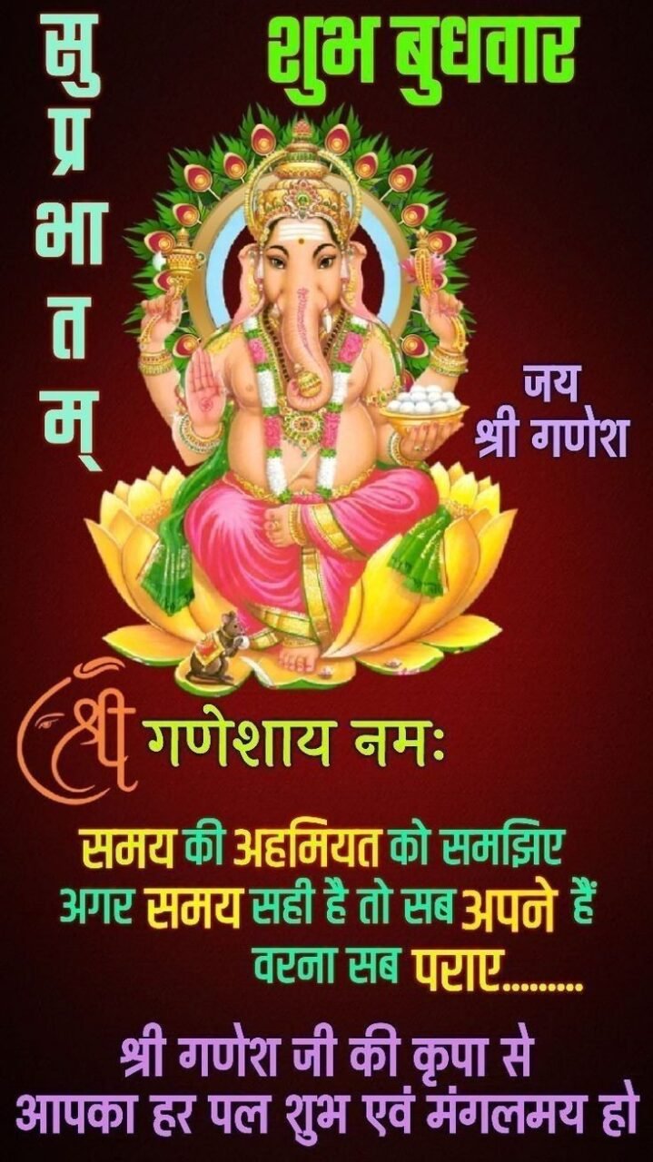 सुप्रभात बुधवार