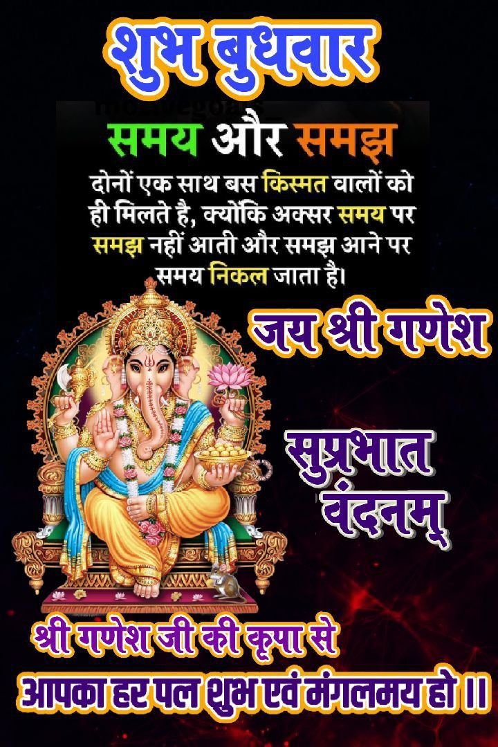 सुप्रभात सुविचार भगवान बुधवार